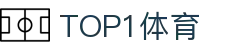 TOP1体育 – 只为硬核球迷准备的专业赛场